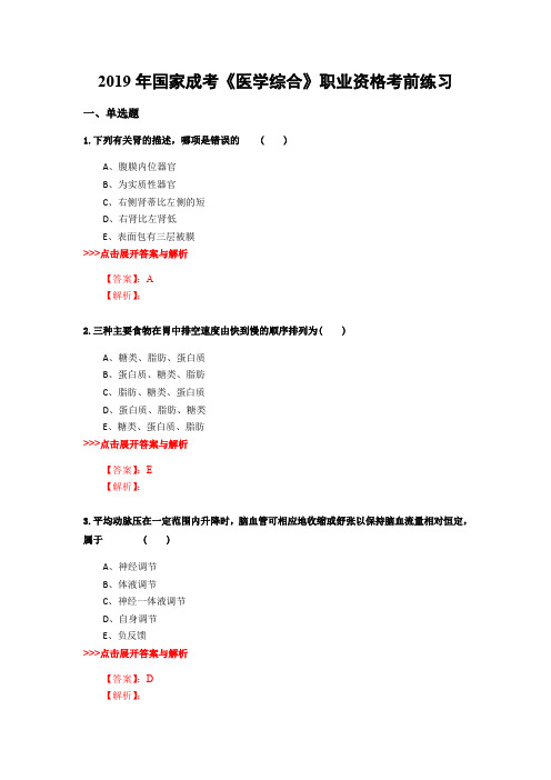 成考《医学综合》复习题集(第1470篇)