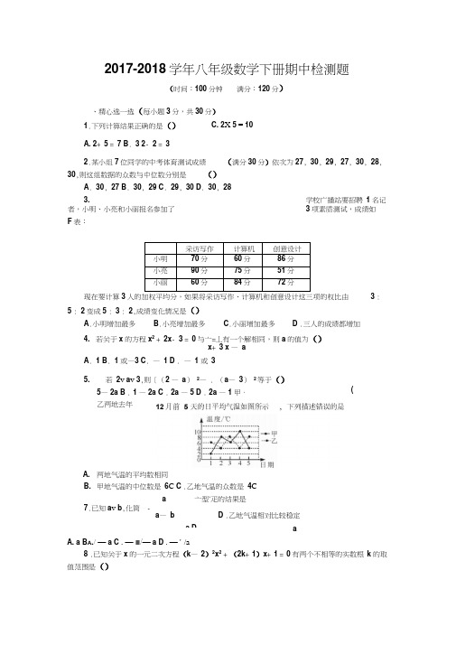 2017-2018学年浙教版八年级下册期中考试数学测试卷及答案