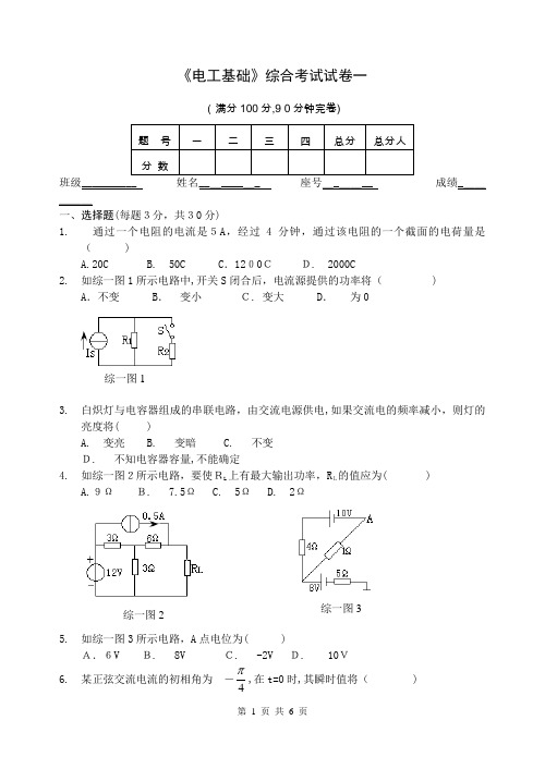 《电工基础》期末考试试题1