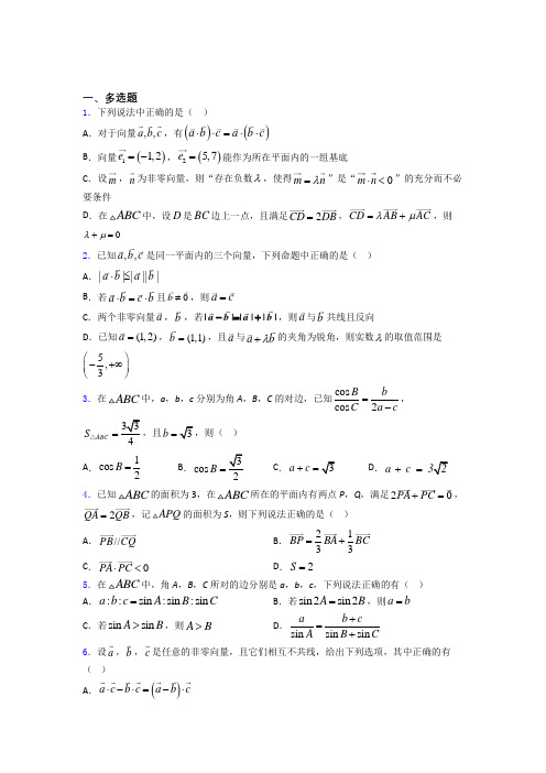 山东省师大附中高三平面向量及其应用复习专题百度文库