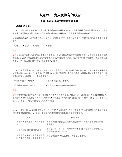 2019版高考政治总复习检测：专题六_为人民服务的政府(考题帮)_含答案解析