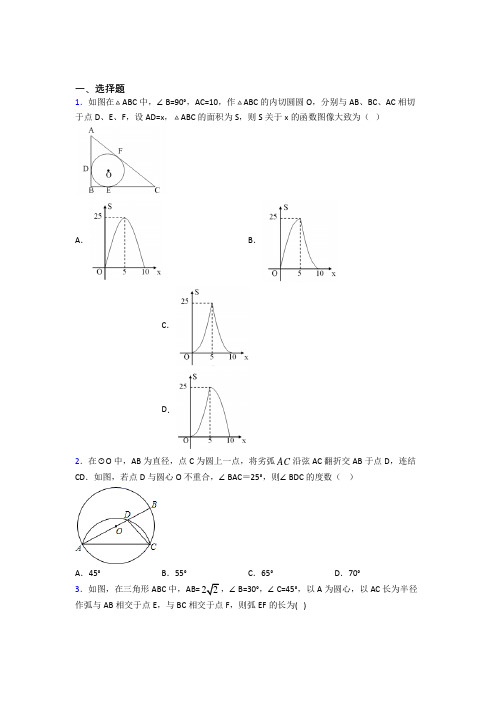 (易错题)初中数学九年级数学上册第四单元《圆》检测卷(包含答案解析)