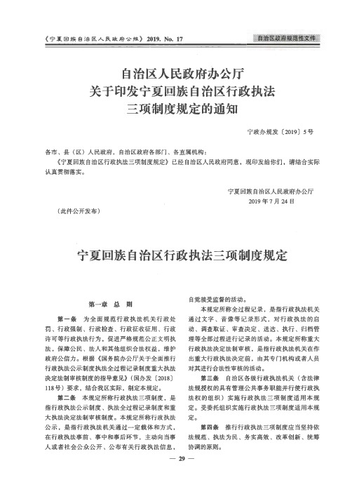 自治区人民政府办公厅关于印发宁夏回族自治区行政执法三项制度规