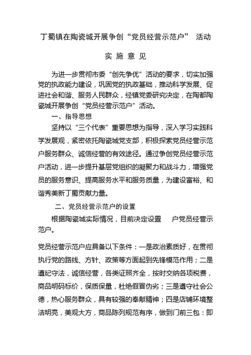 党员经营示范户活动