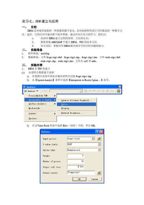 ARCMAP用法案例讲义