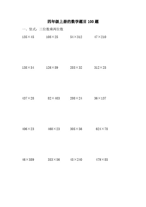 四年级上册的数学题目100题