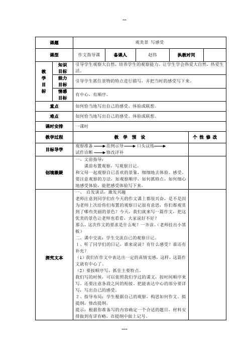 教科版四年级下册全册作文教案(表格式)