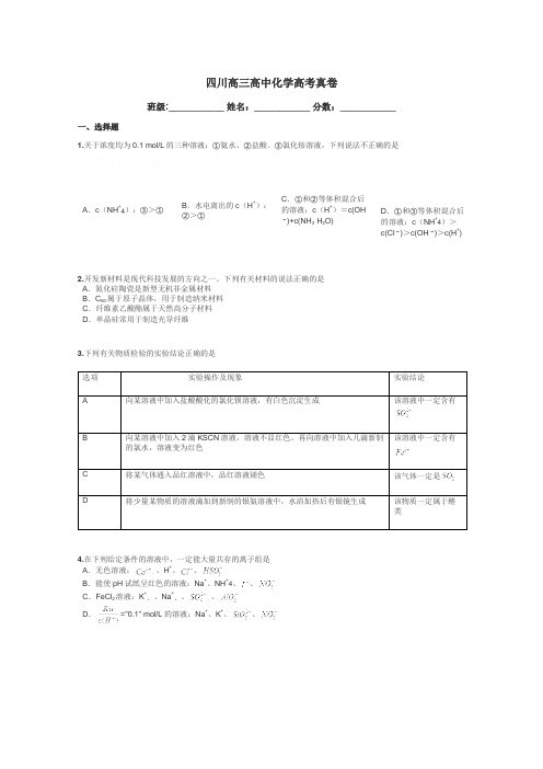 四川高三高中化学高考真卷带答案解析
