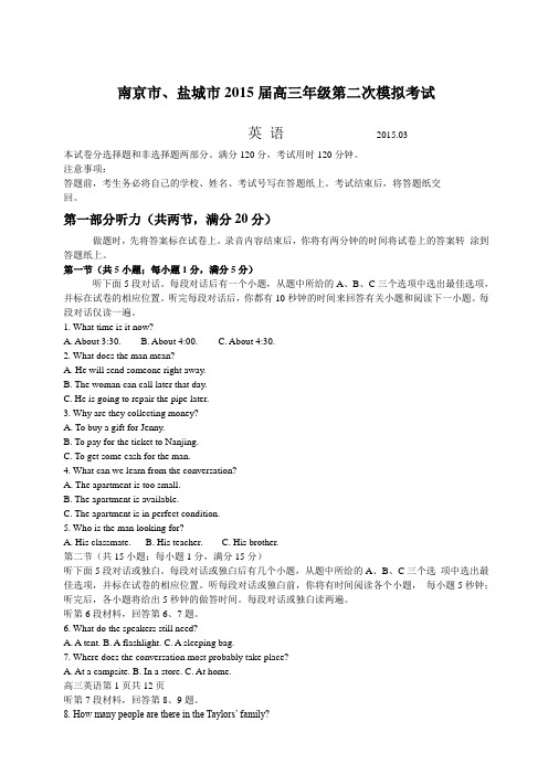 2015南京外国语学校二模 江苏省南京市、盐城市2015届高三第二次模拟考试 英语 Word版含答案