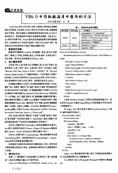 VB6.0中存取数据库中图片的方法