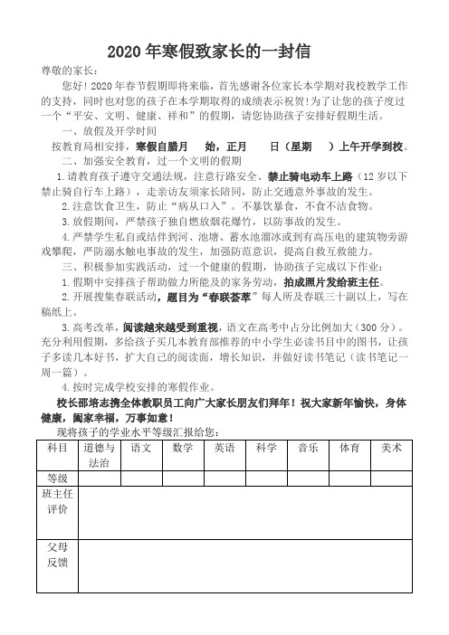 2020年寒假致家长的一封信(家庭通知书)