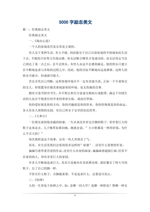 5000字励志美文