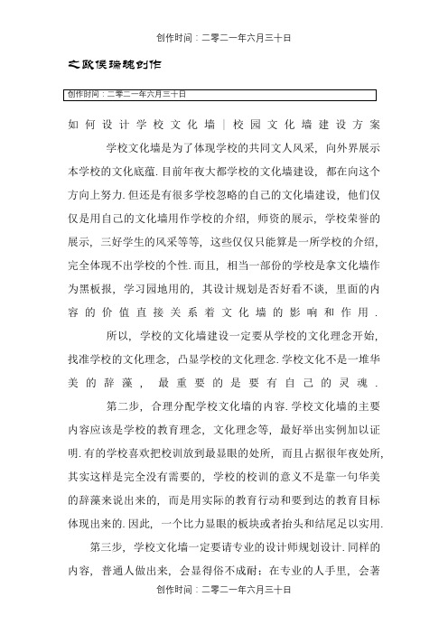 学校文化墙设计方案