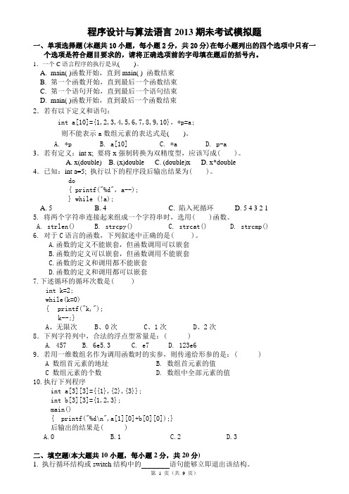 广西科技大学理学院C语言大学实用教程模拟题