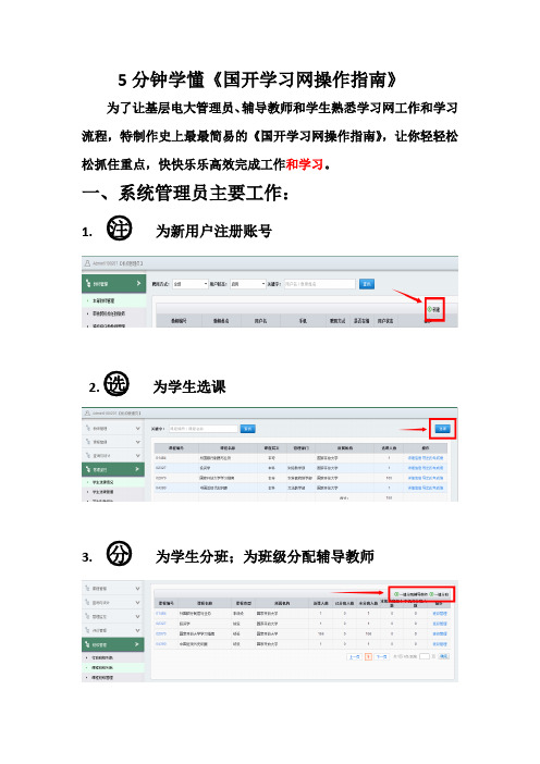 5分钟学懂国开学习网操作.doc