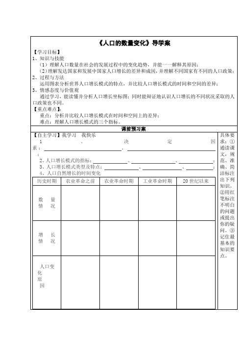 湖北省襄阳一中高二地理《人口数量变化》学案