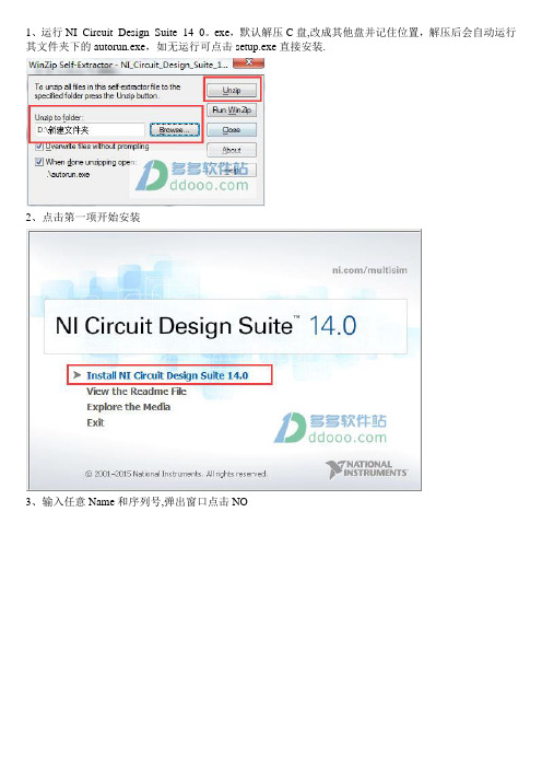 Multisim 14.0汉化安装教程