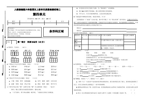 【精品】六年语文上册第四单元质量检测试卷提升卷(含答案)