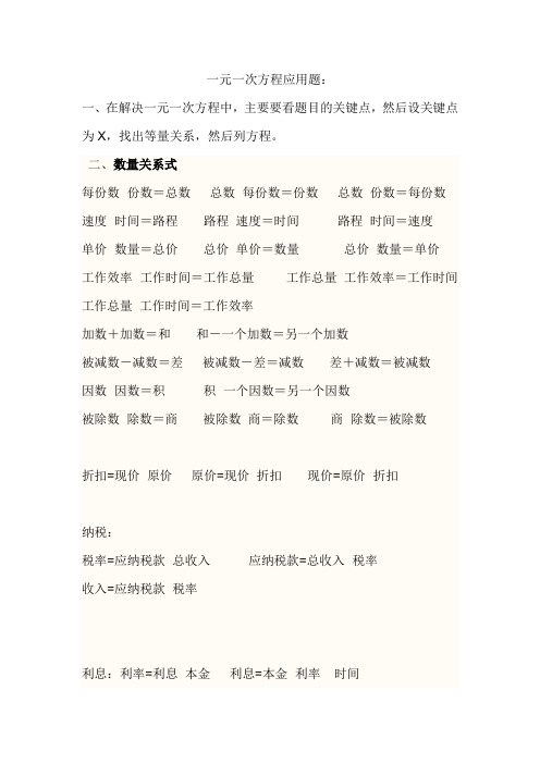 一元一次方程应用题归类汇集