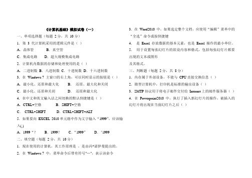 计算机基础试卷及答案(8套)