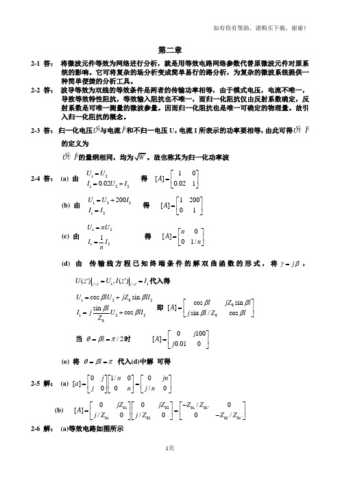 微波技术与天线习题答案第二章电子工业出版社