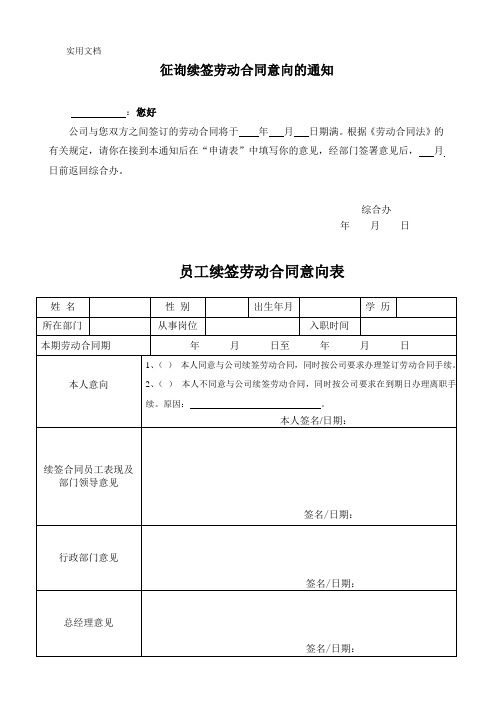 续签劳动合同意向表