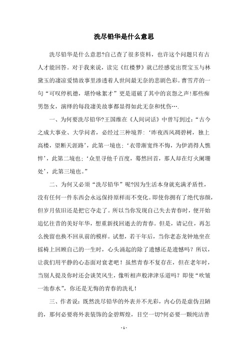 洗尽铅华是什么意思