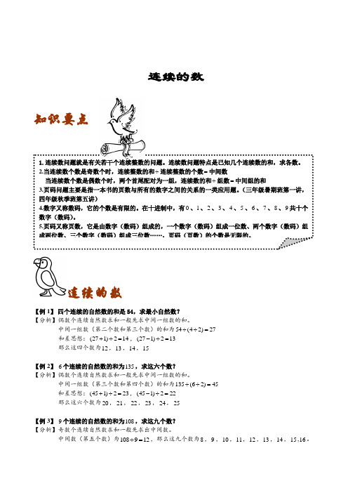 三年级计算连续的数教师版