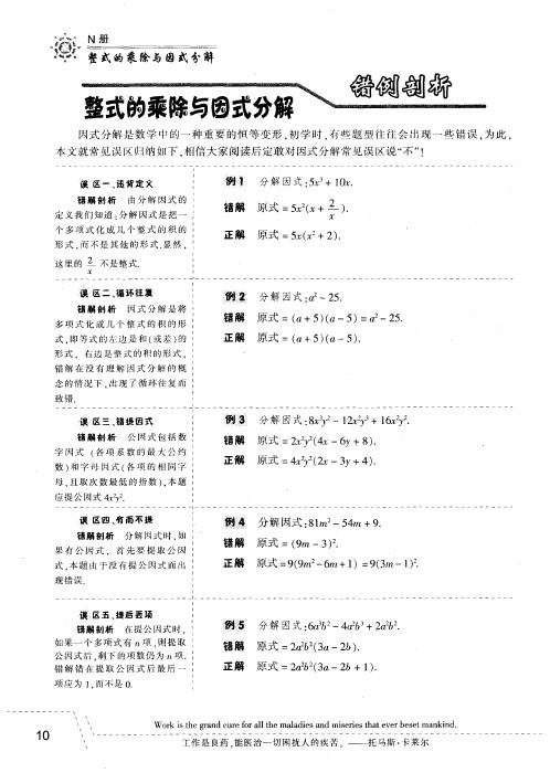 整式的乘除与因式分解错例剖析