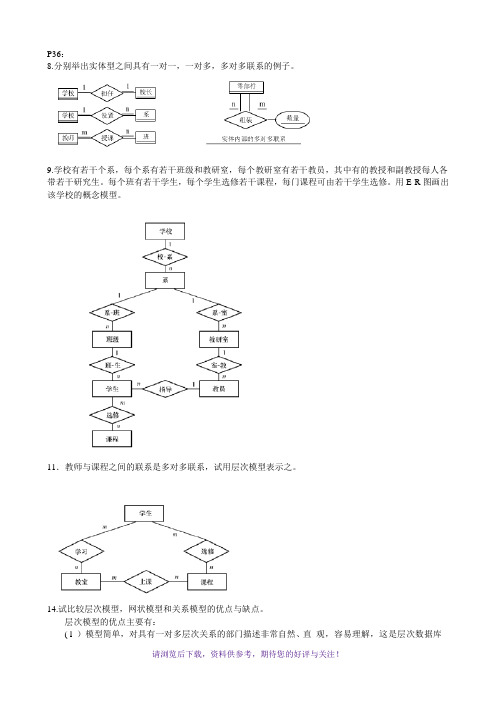 数据库原理题目和答案