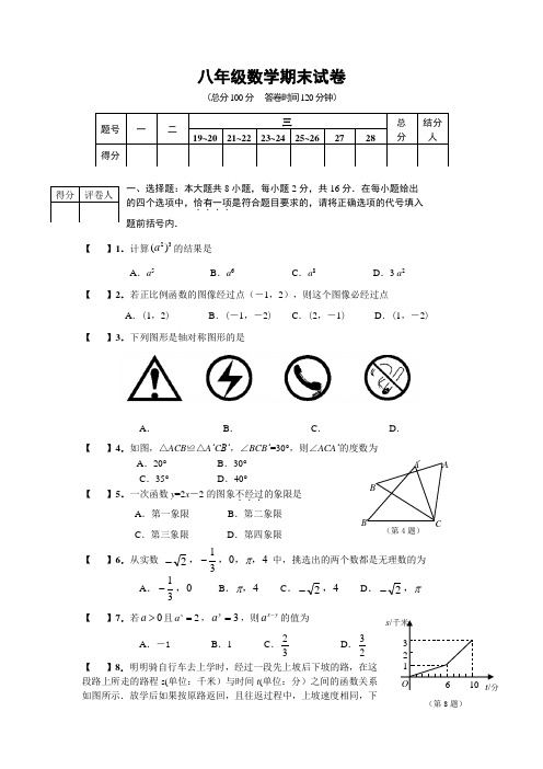 新课标八年级上册数学期末考试试卷及答案(实用)