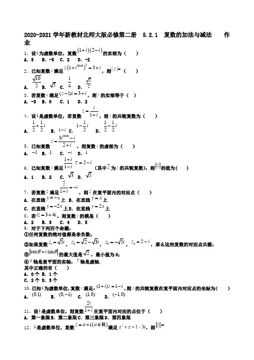 新教材北师大版必修第二册5.2.1 复数的加法与减法 作业