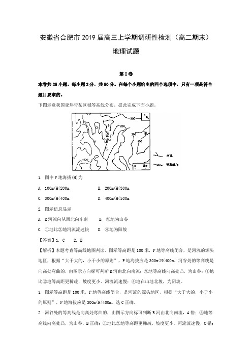 【地理】安徽省合肥市2019届高三上学期调研性检测(高二期末)试题(解析版)