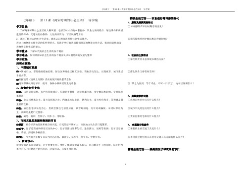 第11课  《两宋时期的社会生活》导学案
