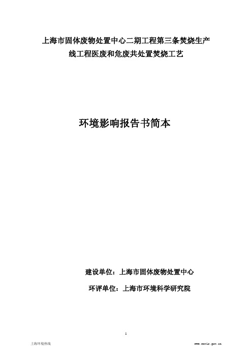 上海市固体废物处置中心二期工程第三条焚烧生产