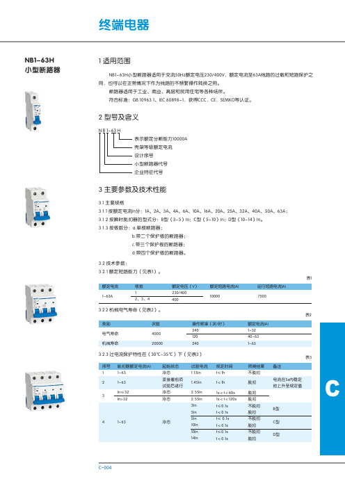 NB1-63H小型断路器