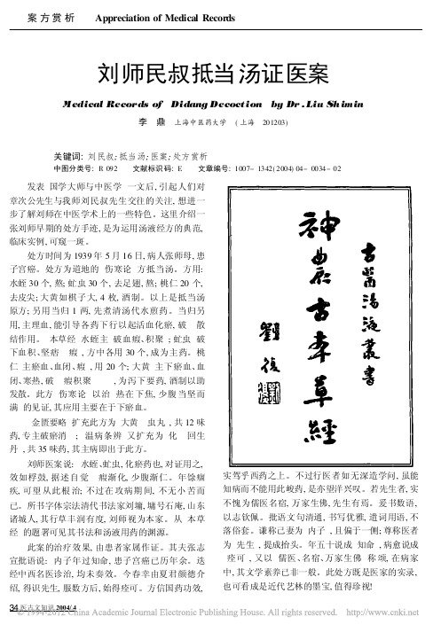 刘师民叔抵当汤证医案