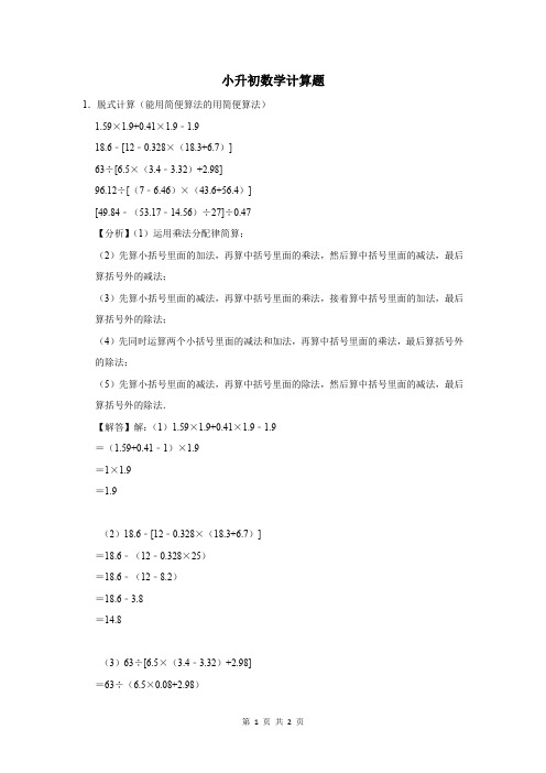 小升初数学计算题 (10)