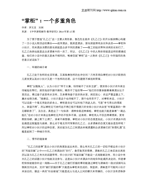 “掌柜”:一个多重角色