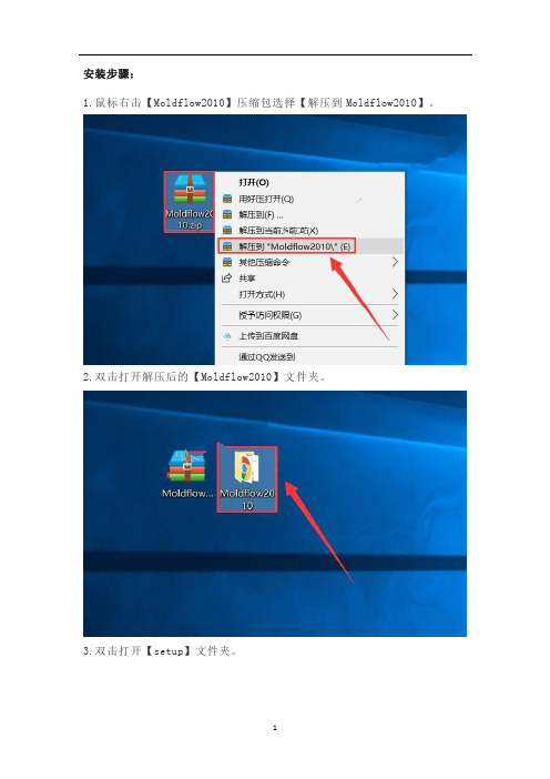 moldflow2010安装教程