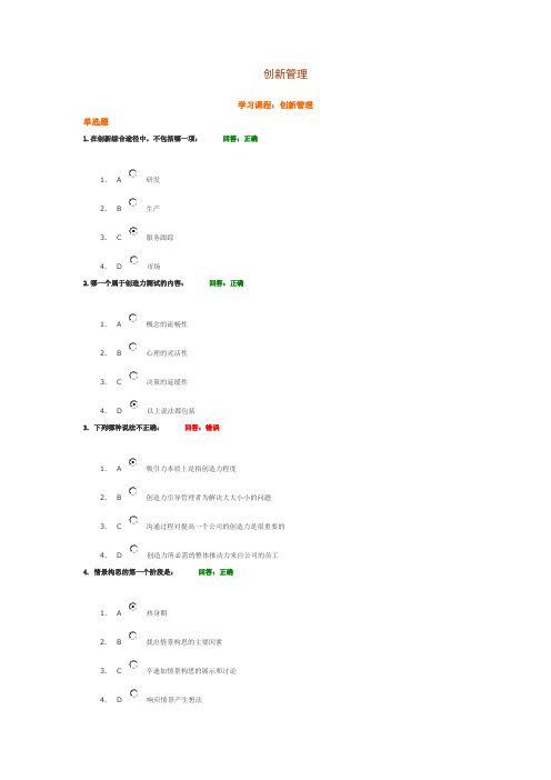 创新管理-试题