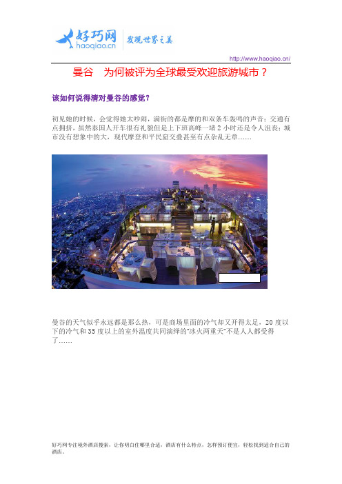 曼谷为何被评为全球最受欢迎旅游城市