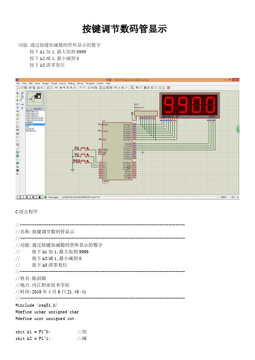 按键实现0~9999计数器 单片机