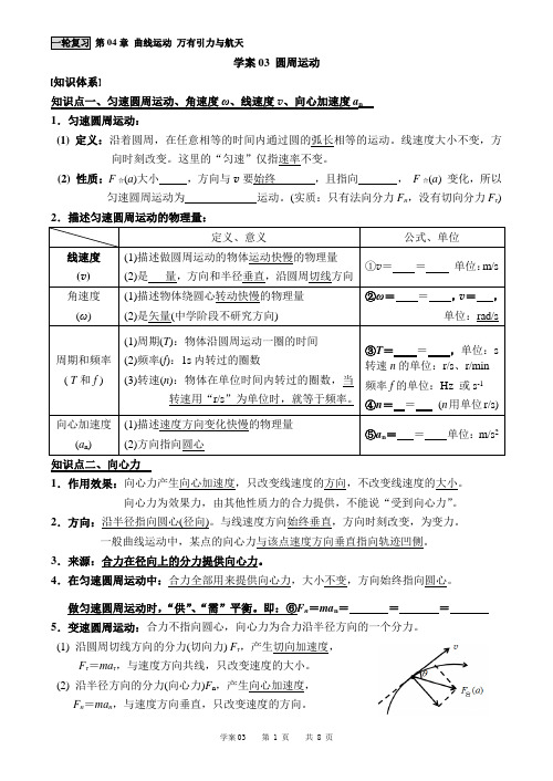 2019高考物理一轮复习第04章学案03 圆周运动 [导学案]TK