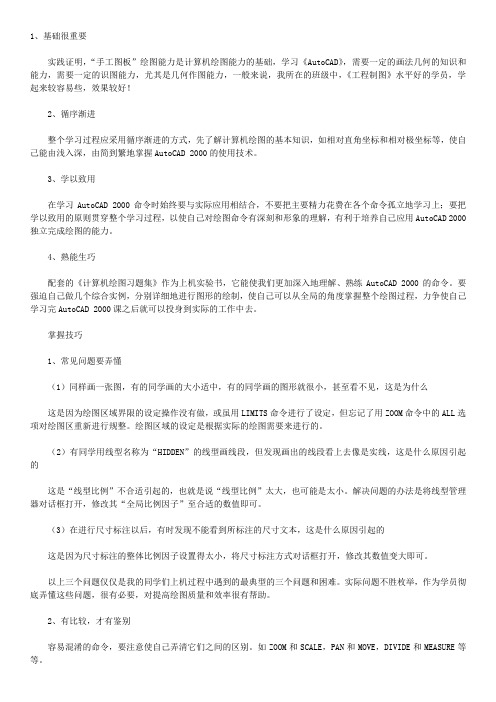 AutoCAD学习心得及经验