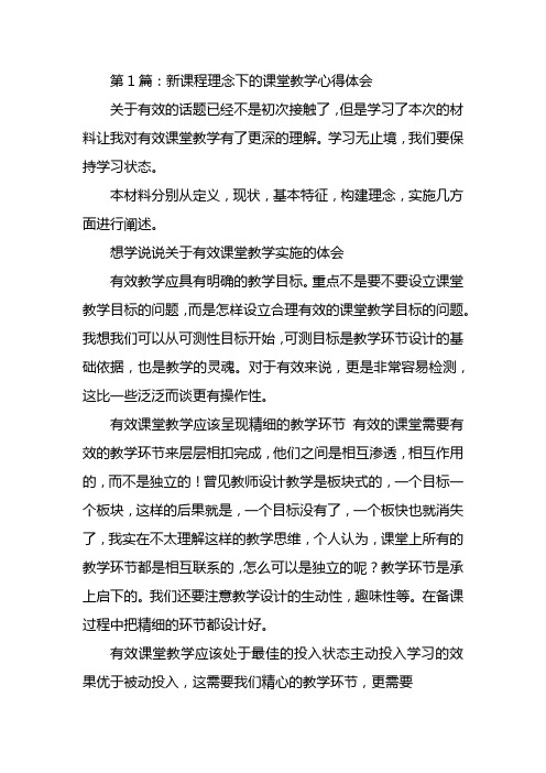 新课程理念下的创新教学设计心得体会3篇