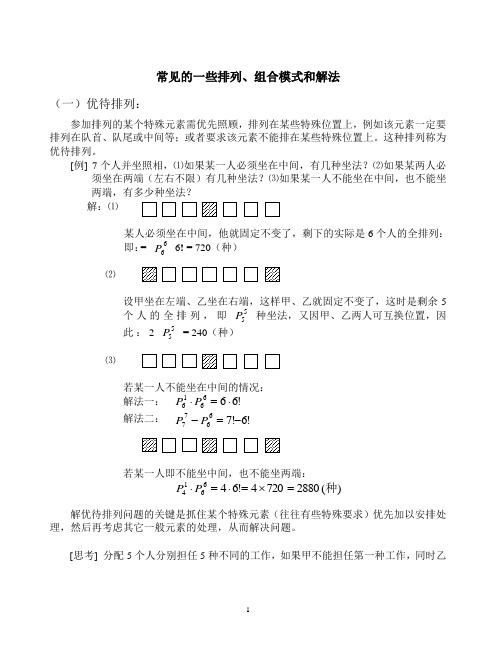 常见的一些排列、组合模式和解法