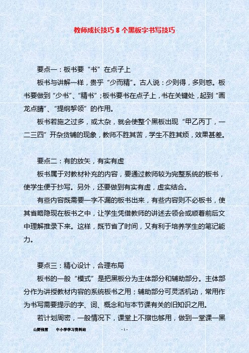 教师成长技巧8个黑板字书写技巧