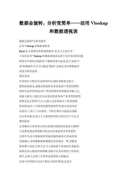 数据会旋转，分析变简单——活用Vlookup和数据透视表