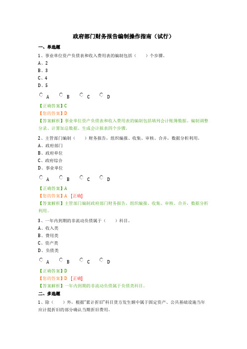 政府部门财务报告编制操作指南(试行)练习题